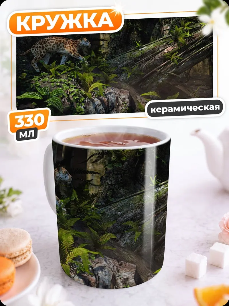 Кружка керамическая Леопард в джунглях