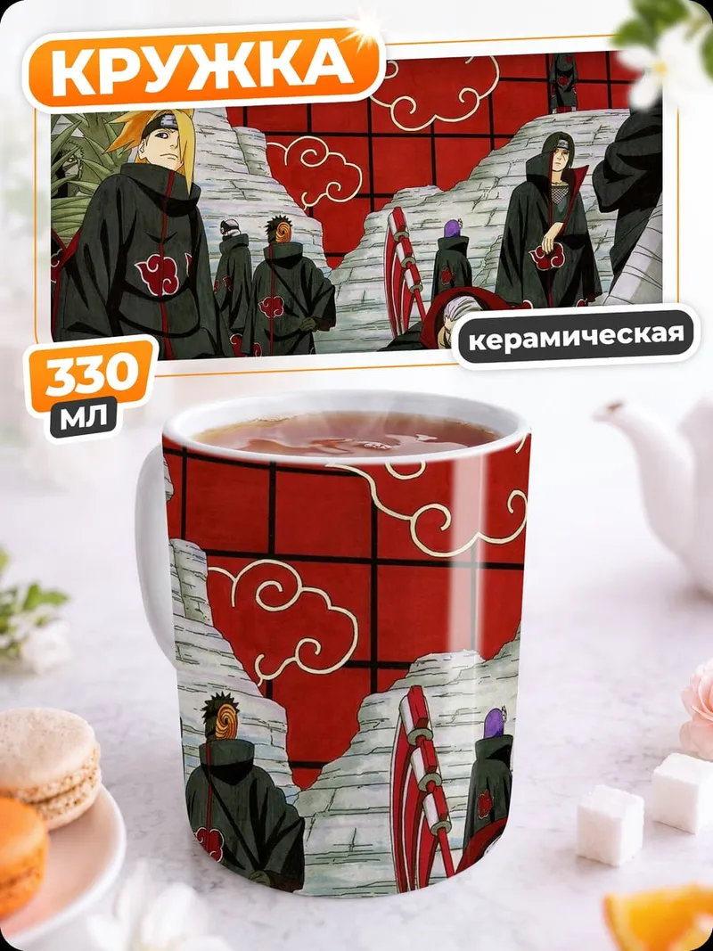 Кружка керамическая Акацуки Наруто