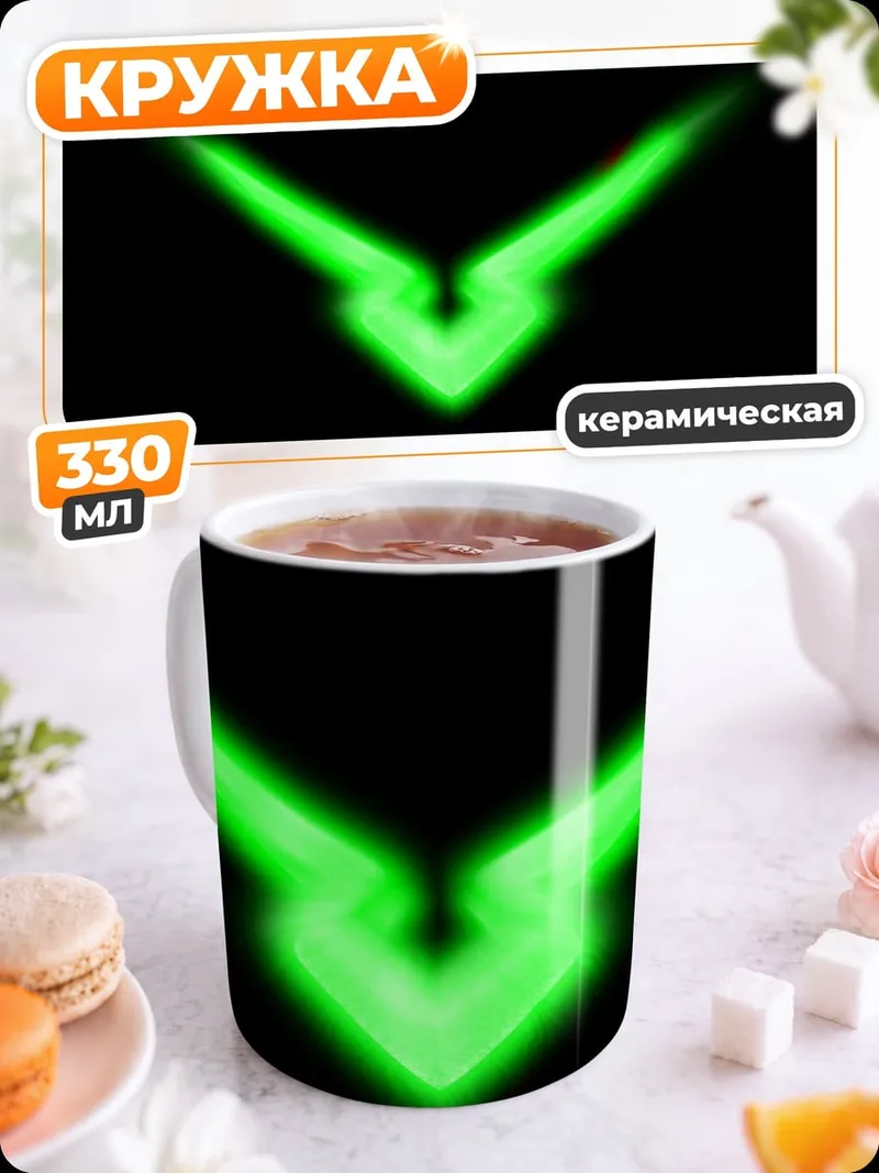 Кружка керамическая Зеленый символ