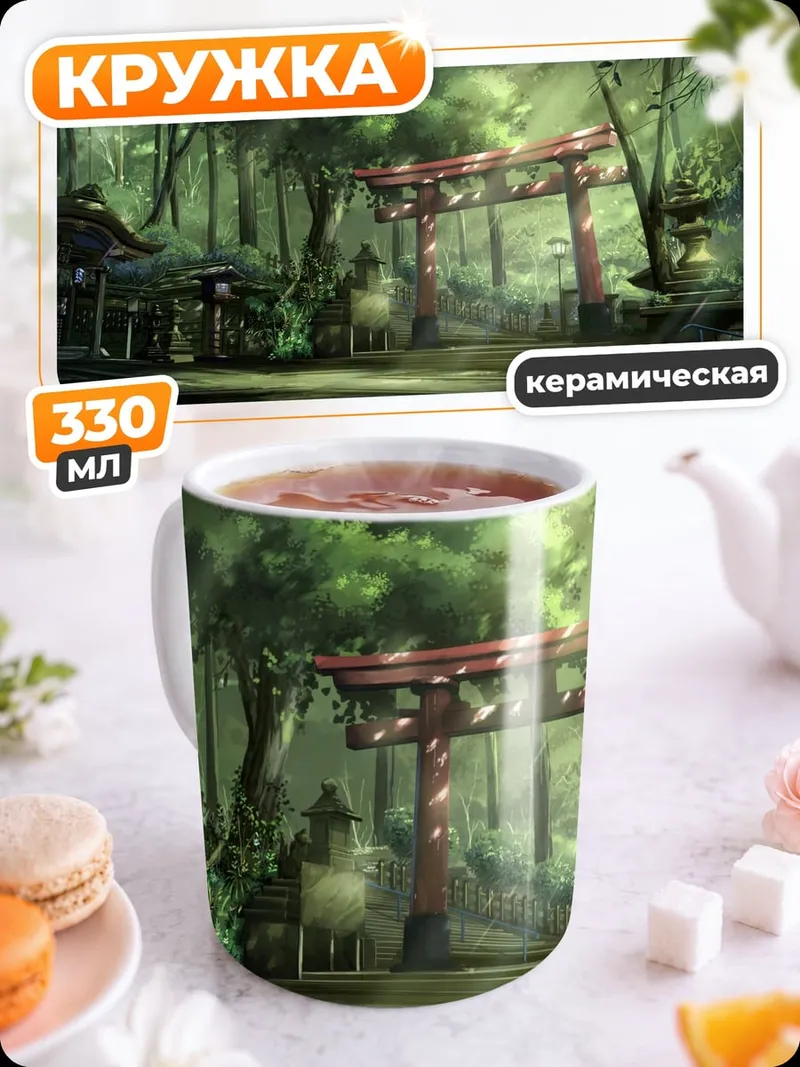 Кружка керамическая Лесная святыня Тории