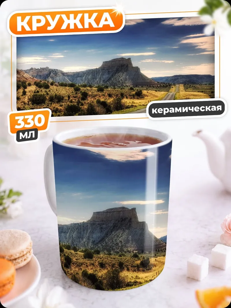 Кружка керамическая Пустая дорога