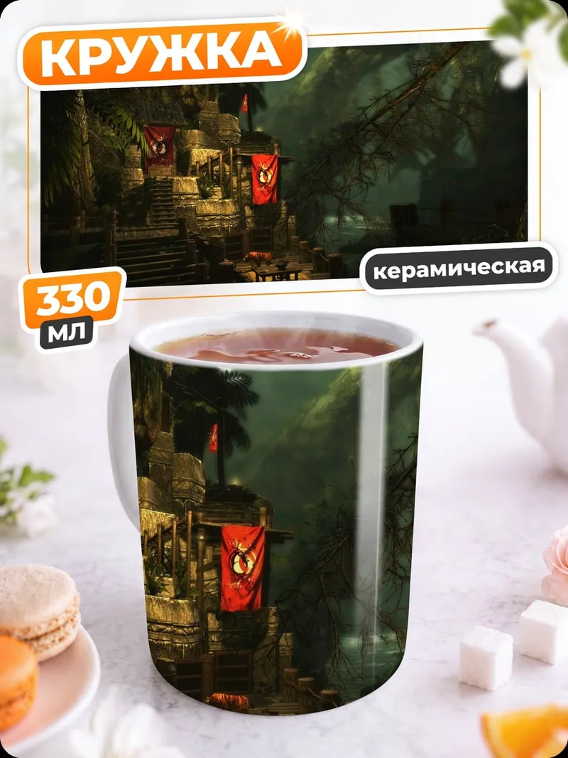Кружка керамическая Заброшенная деревня
