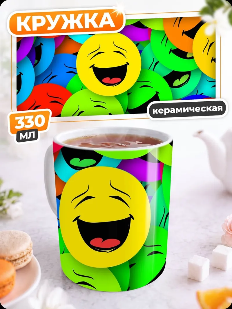 Кружка керамическая смеющиеся смайлики