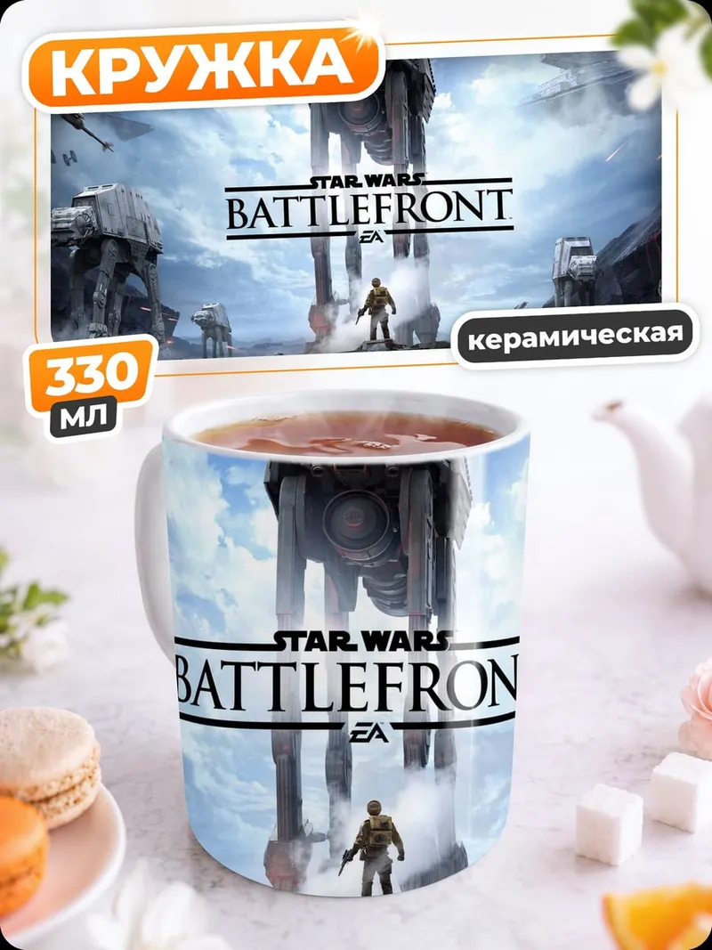 Кружка керамическая Звездные войны