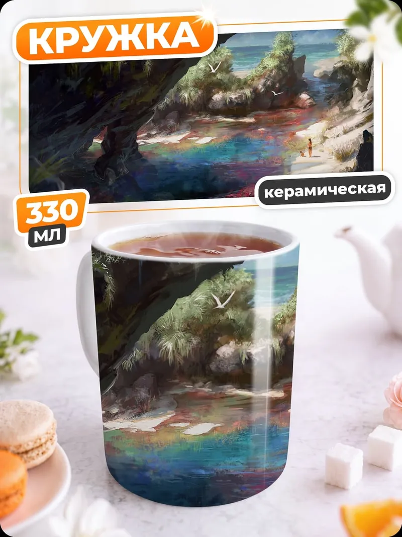 Кружка керамическая тропическая река