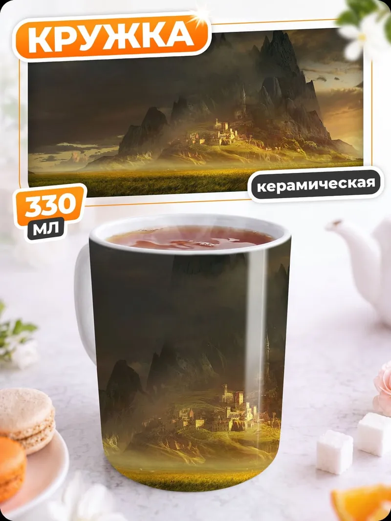 Кружка керамическая Замок в тумане