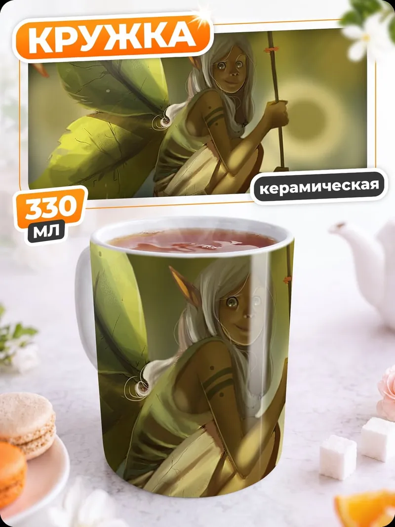 Кружка керамическая Лесная фея
