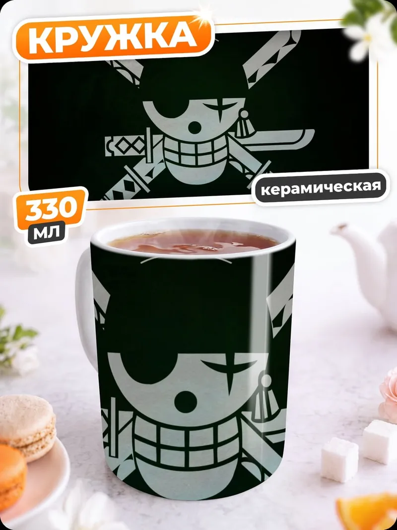 Кружка керамическая Зоро Флаг