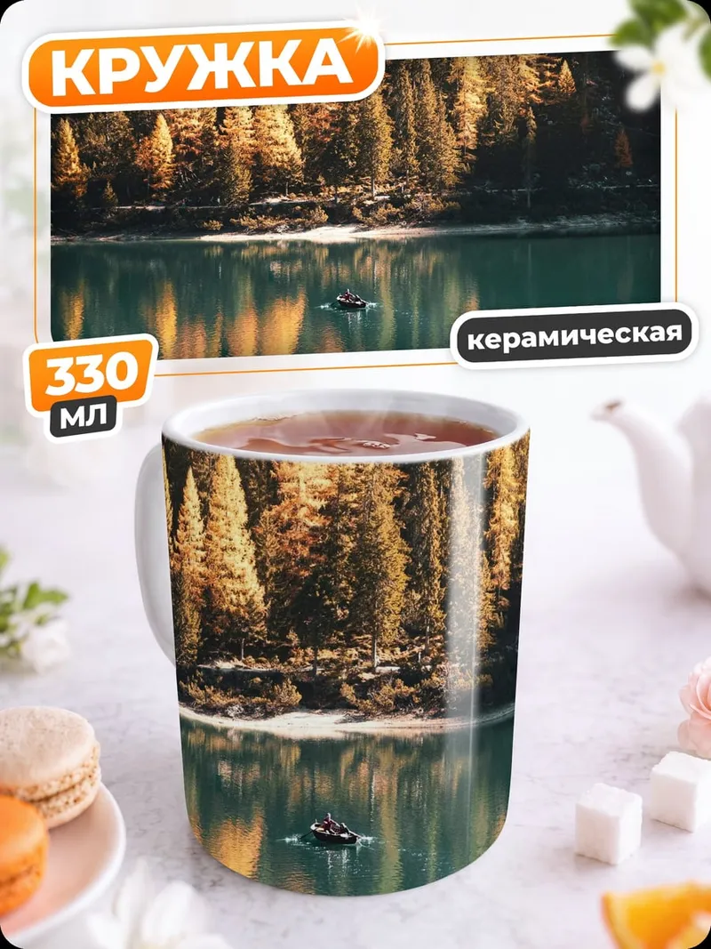 Кружка керамическая Осенний лес у озера