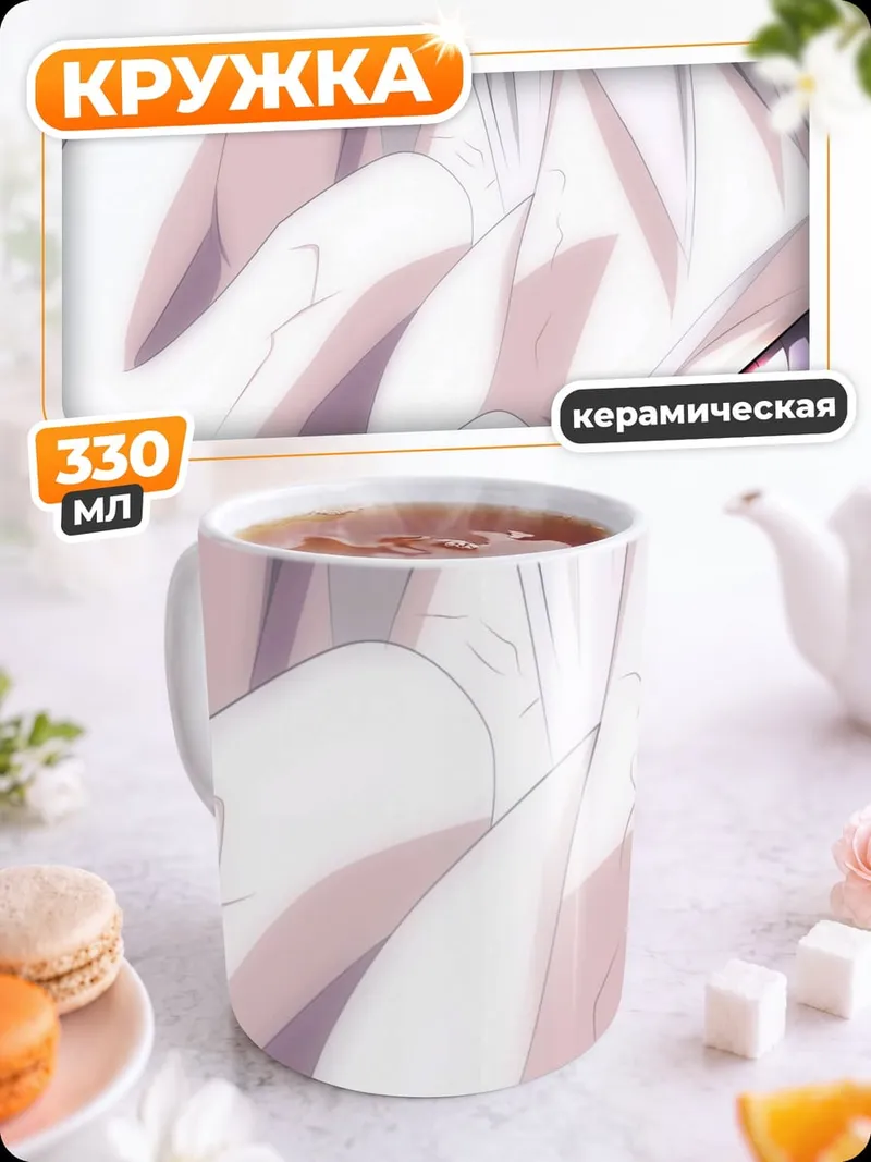 Кружка керамическая Аниме взгляд