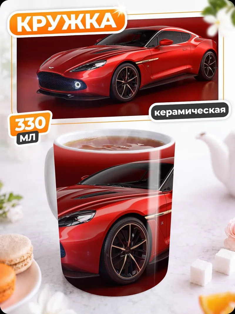 Кружка керамическая красный спортивный автомобиль