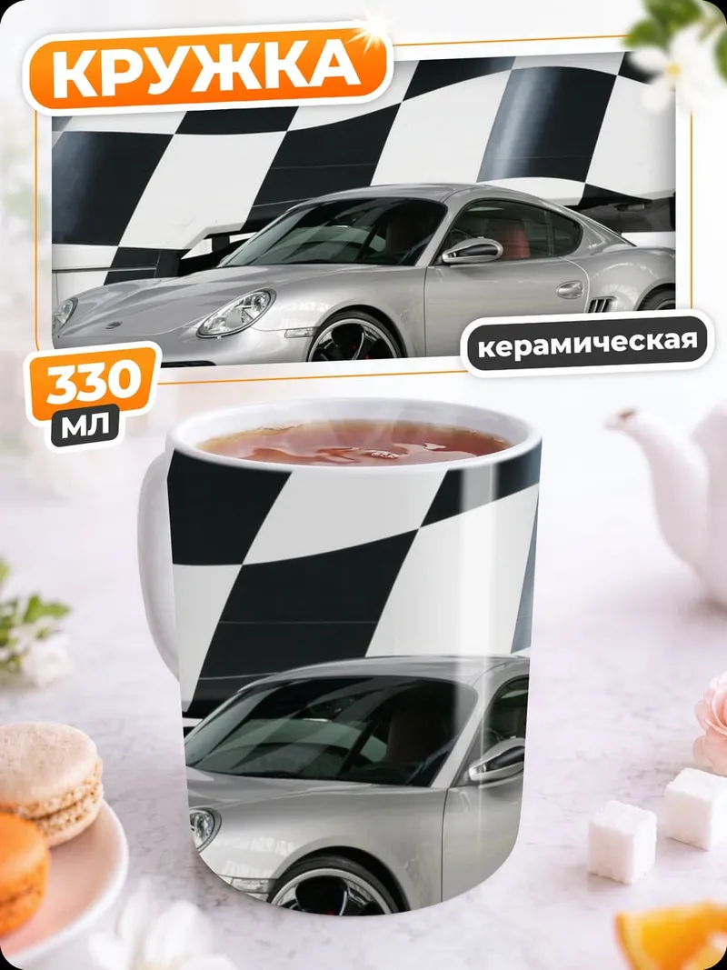 Кружка керамическая серебристый спорткар
