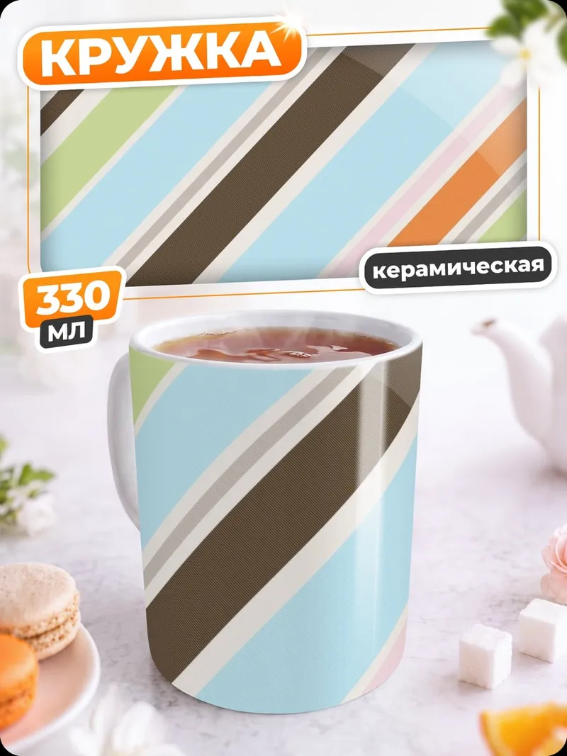 Кружка керамическая Разноцветные полосы