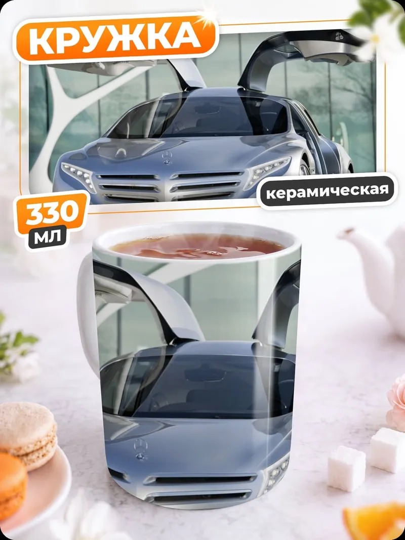Кружка керамическая Серебристый концепткар