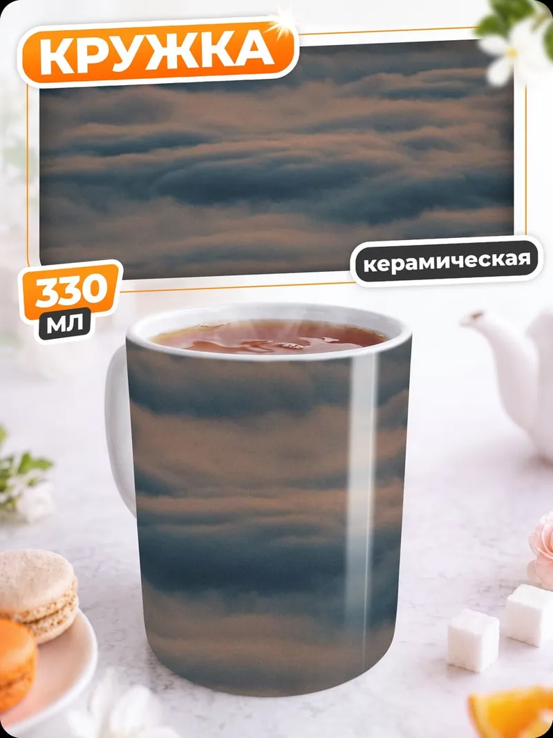 Кружка керамическая Одинокий человек в облаках
