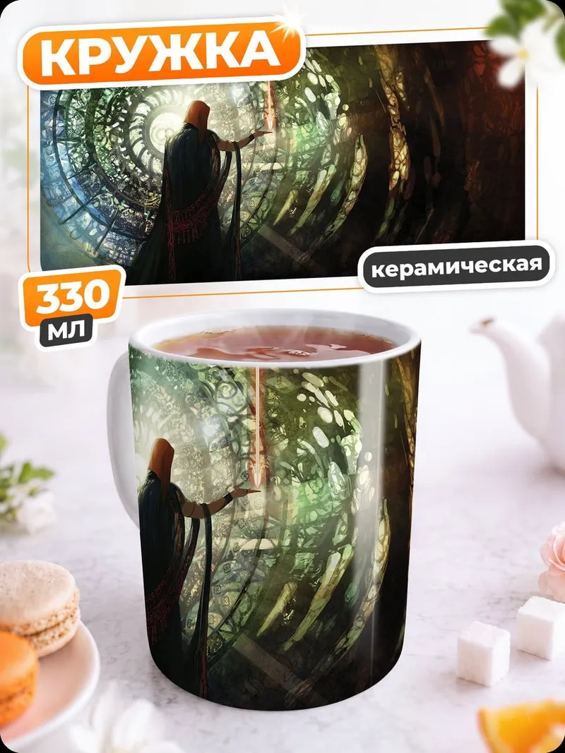 Кружка керамическая Маг у портала