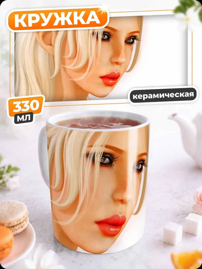 Кружка керамическая Портрет эльфийки