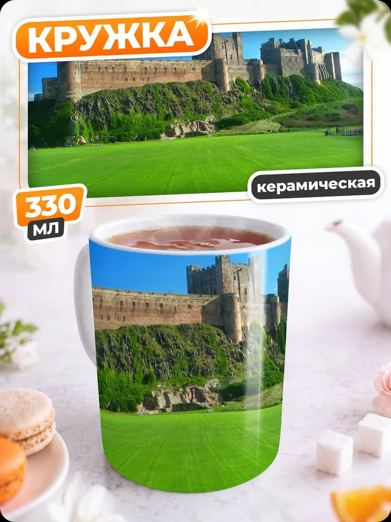 Кружка керамическая Замок Бамбург Англия