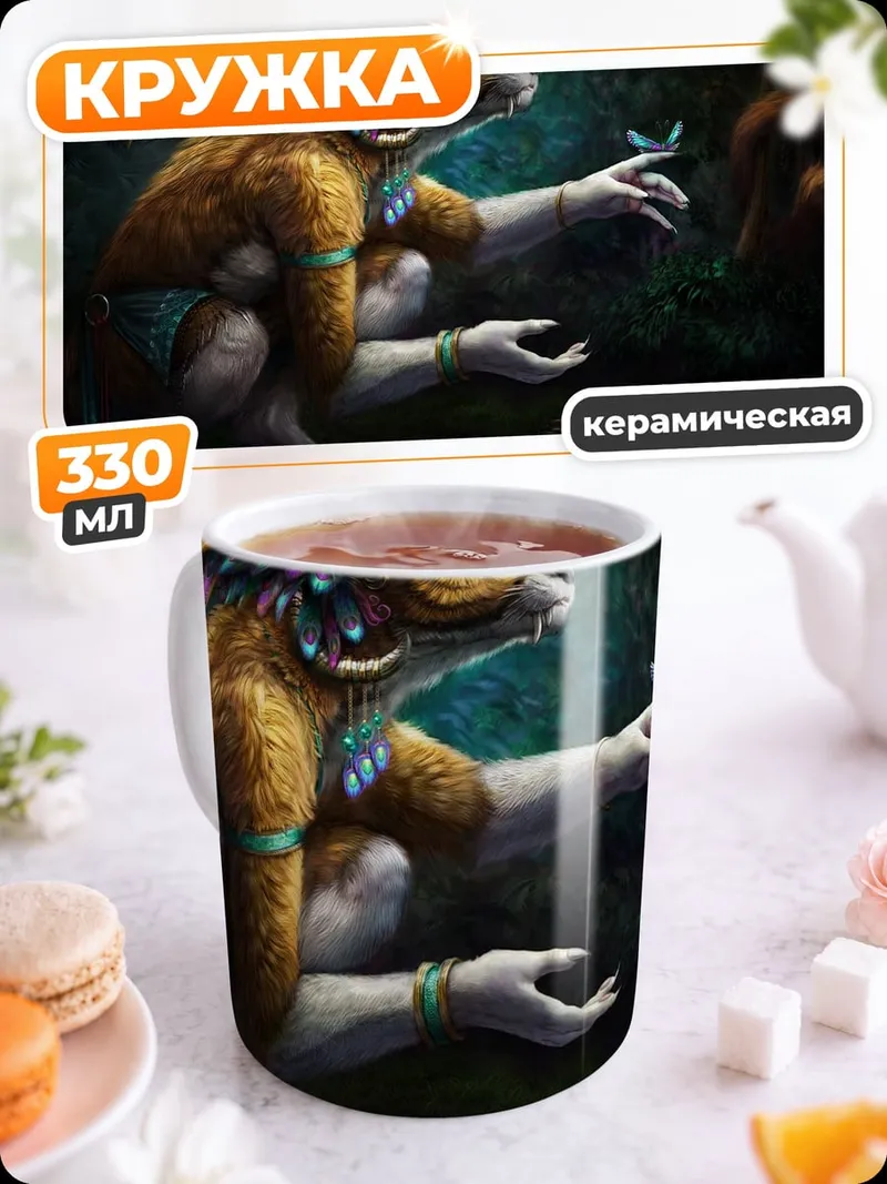 Кружка керамическая Зверь в лесу