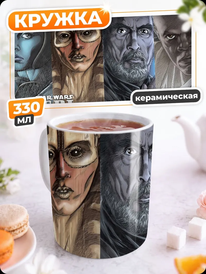 Кружка керамическая Звездные Войны Джедаи