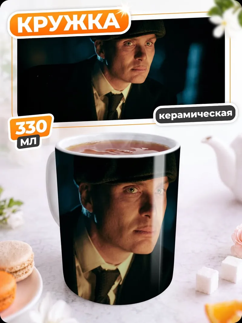 Кружка керамическая Томми Шелби в кепке