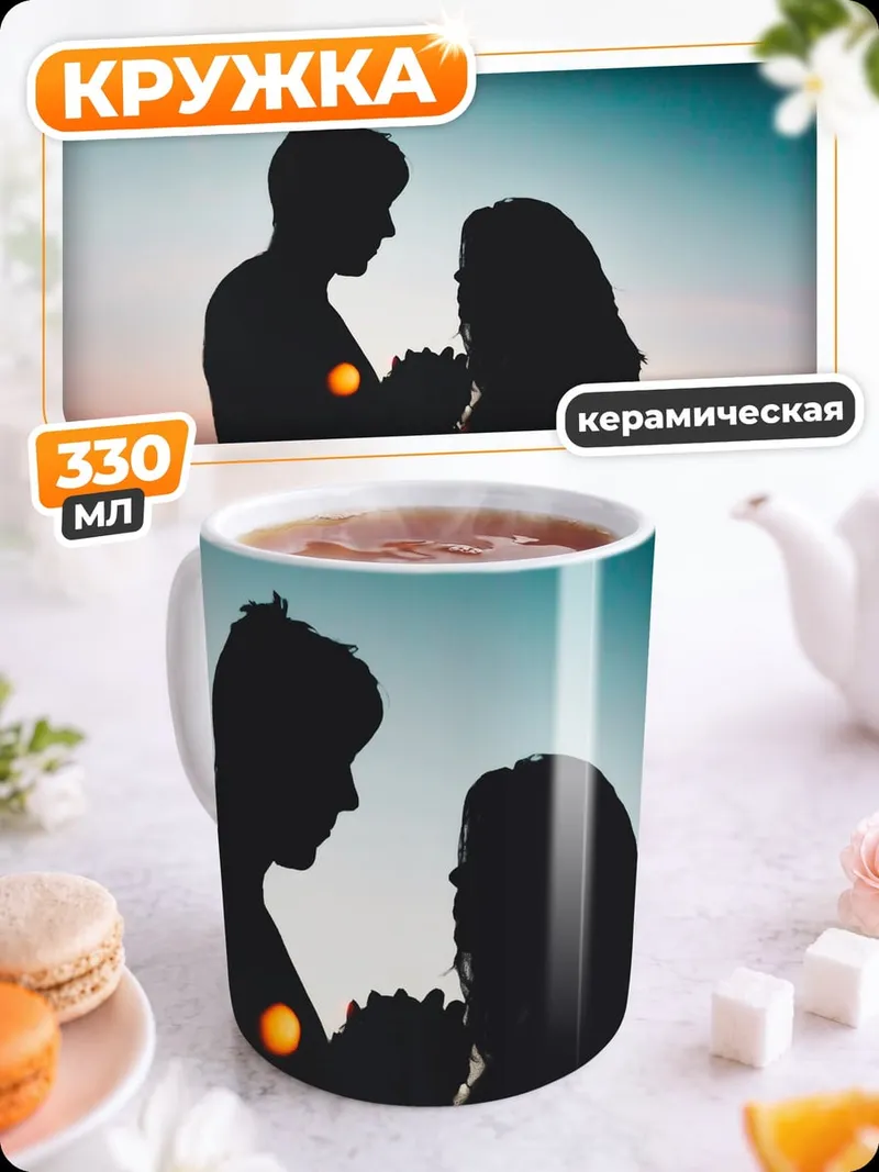 Кружка керамическая Пара на закате