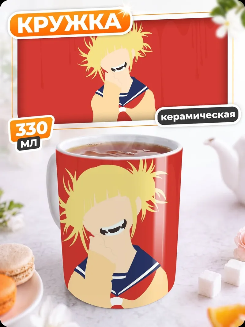 Кружка керамическая Аниме девушка Тога