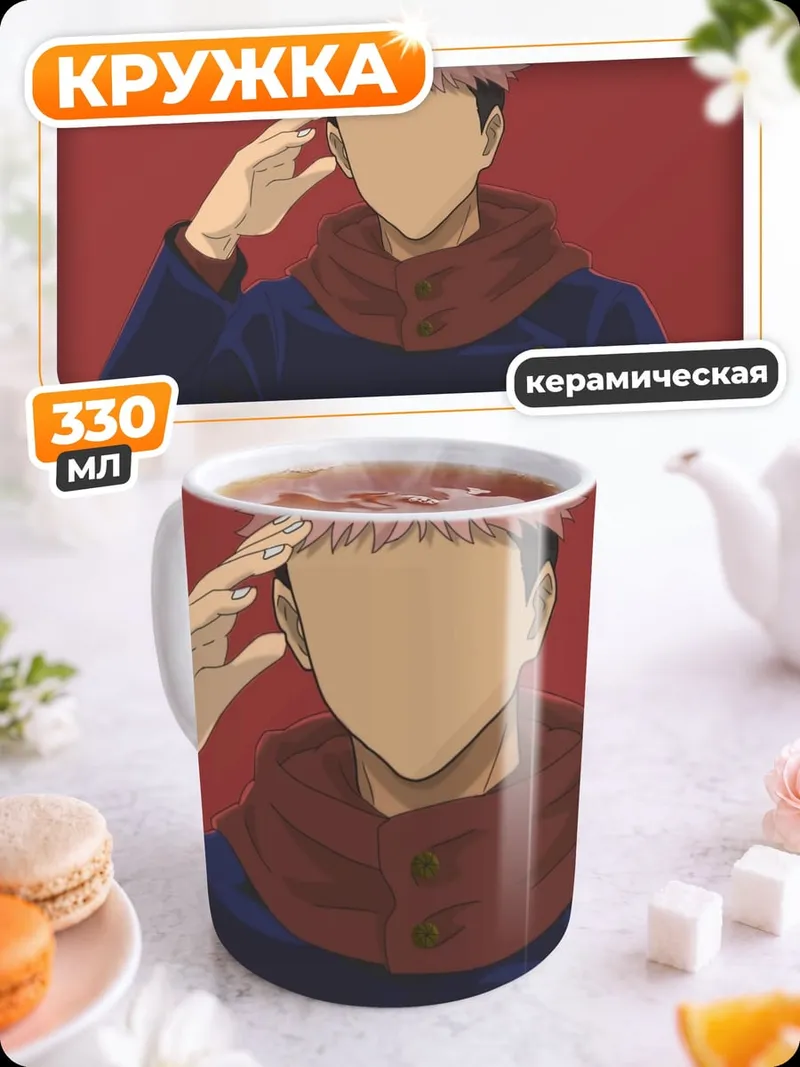 Кружка керамическая Юджи Итадори