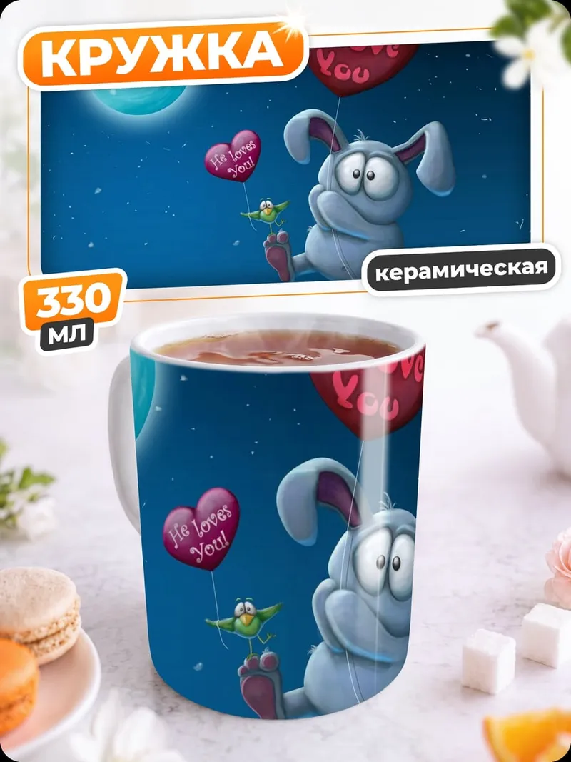 Кружка керамическая Заяц с шаром