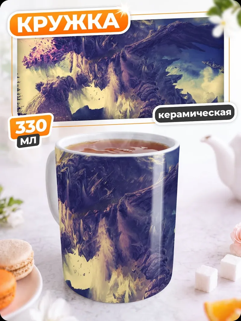 Кружка керамическая Дракон в горах
