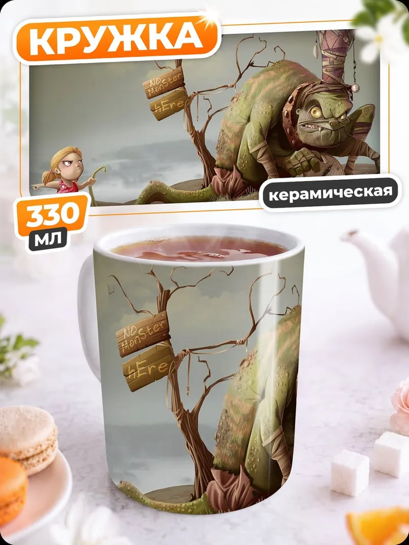 Кружка керамическая Девочка и монстр