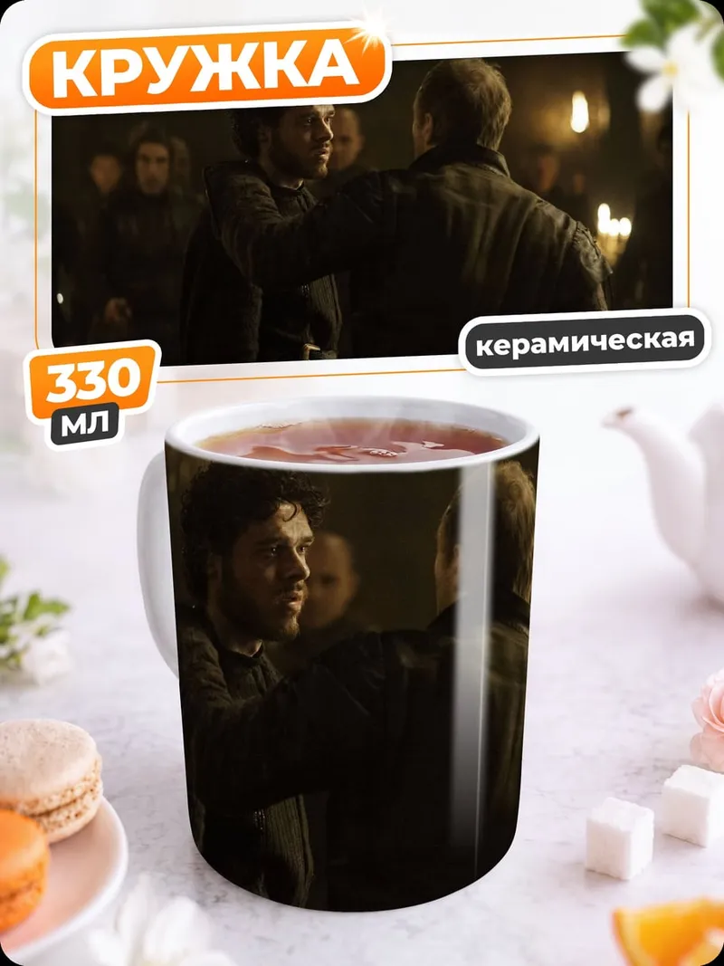 Кружка керамическая Разговор в зале