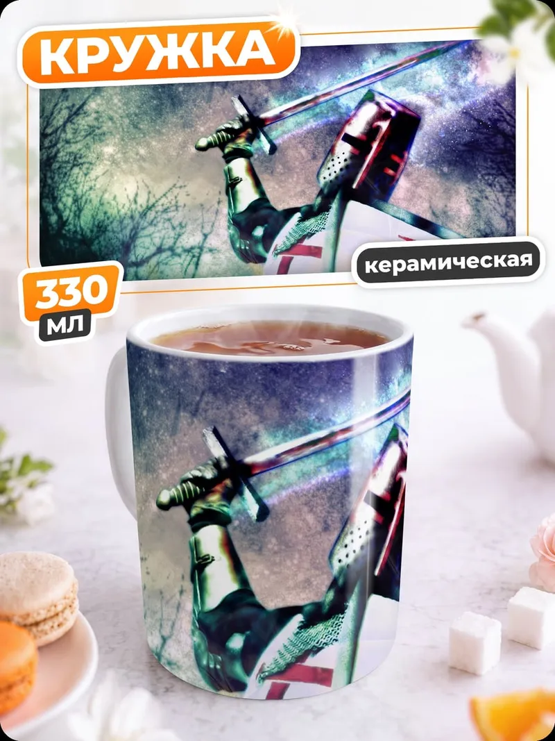 Кружка керамическая Рыцарь с мечом
