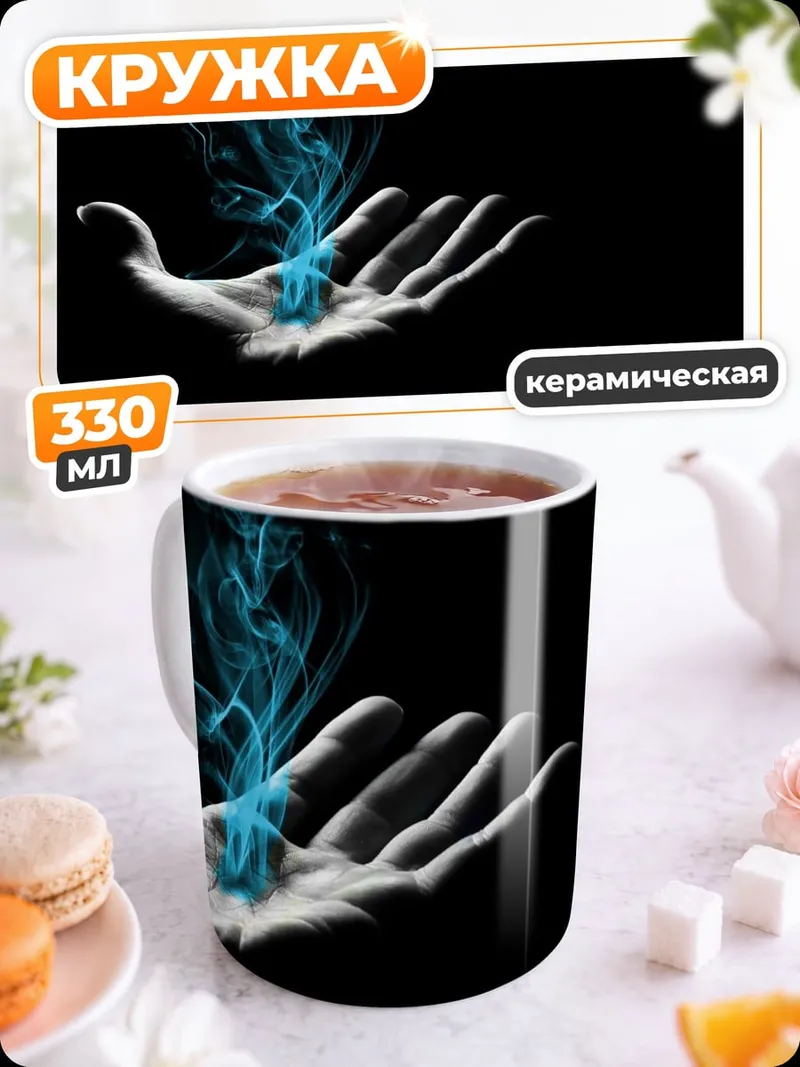Кружка керамическая Синяя магия в руке