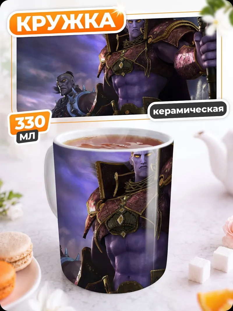 Кружка керамическая Фиолетовый воин орк