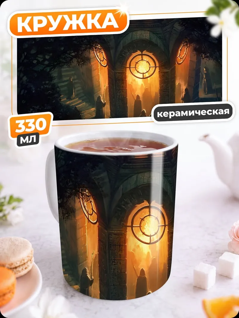 Кружка керамическая Заброшенный замок