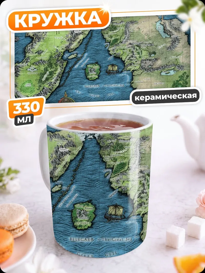 Кружка керамическая Карта Средиземья
