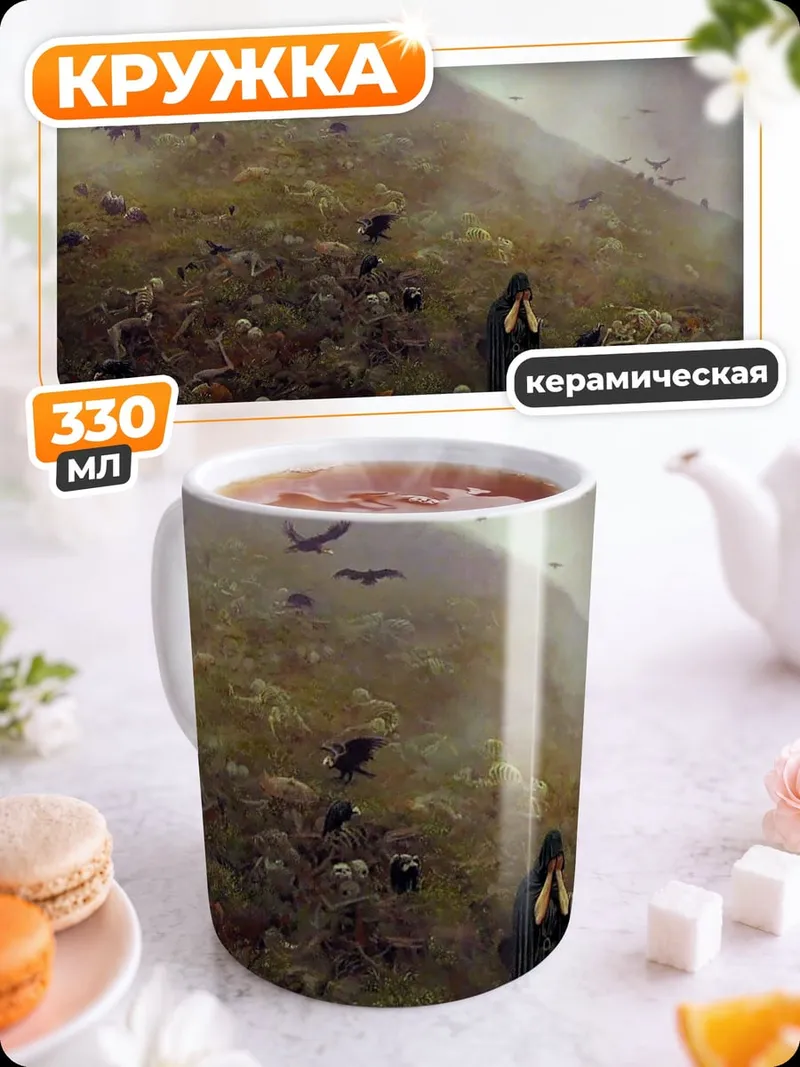 Кружка керамическая Одинокая фигура