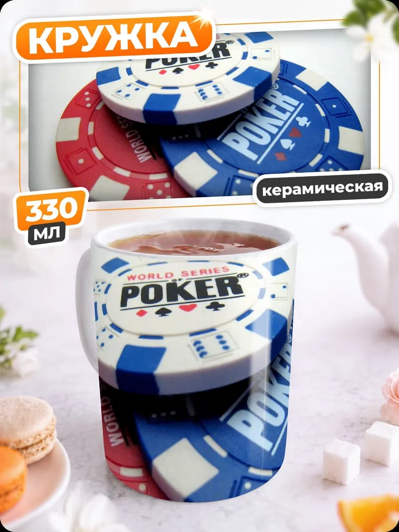Кружка керамическая Фишки для покера
