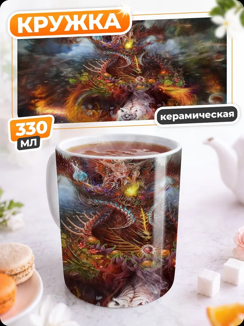 Кружка керамическая Демонический бог