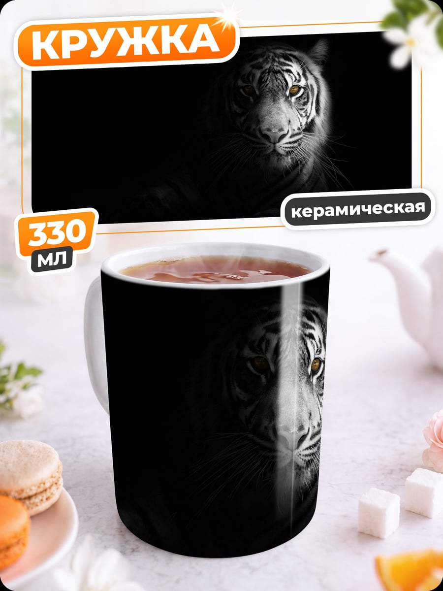 Кружка керамическая Белый тигр