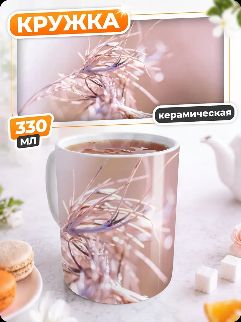 Кружка керамическая Сухая трава крупным планом