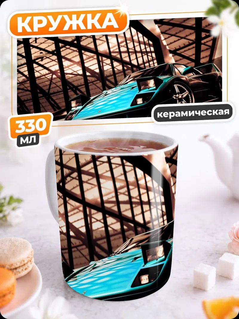 Кружка керамическая Спортивное купе