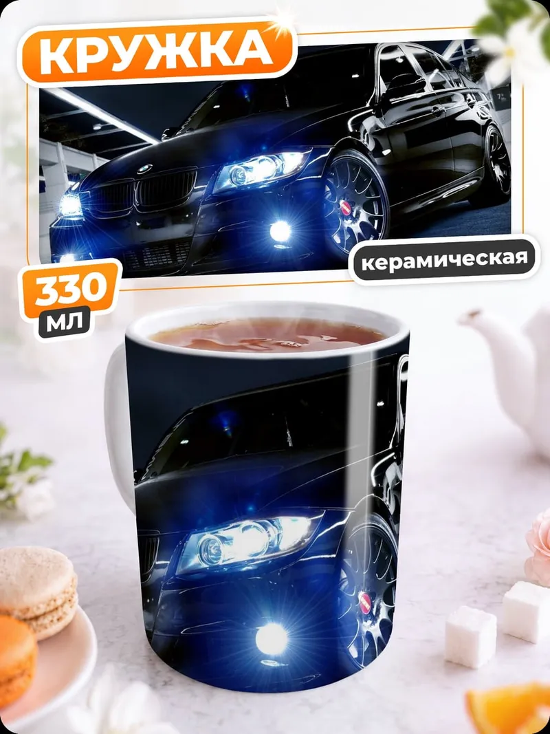 Кружка керамическая Черный BMW