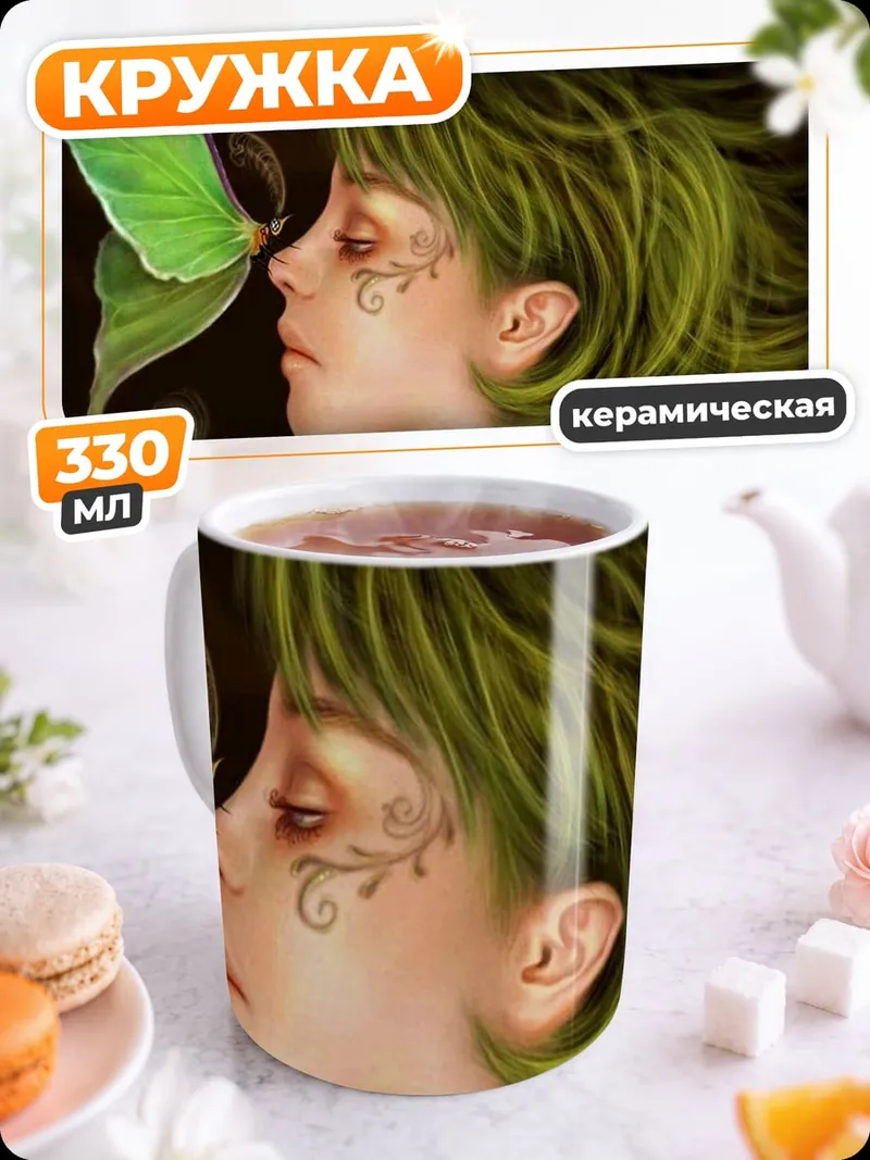 Кружка керамическая Фея и мотылек
