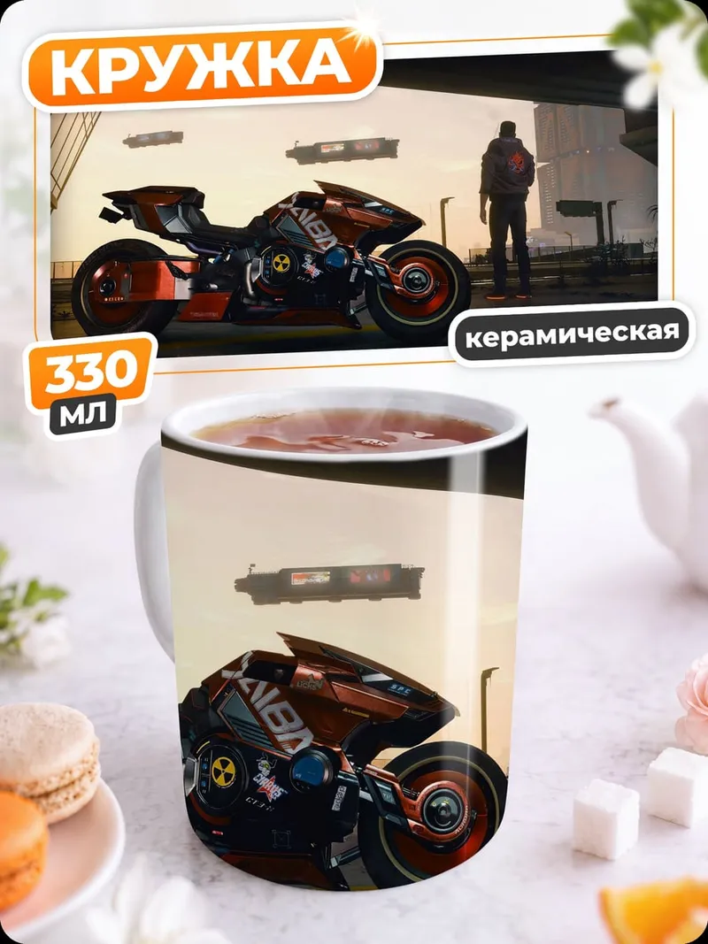 Кружка керамическая киберпанк мотоцикл человек