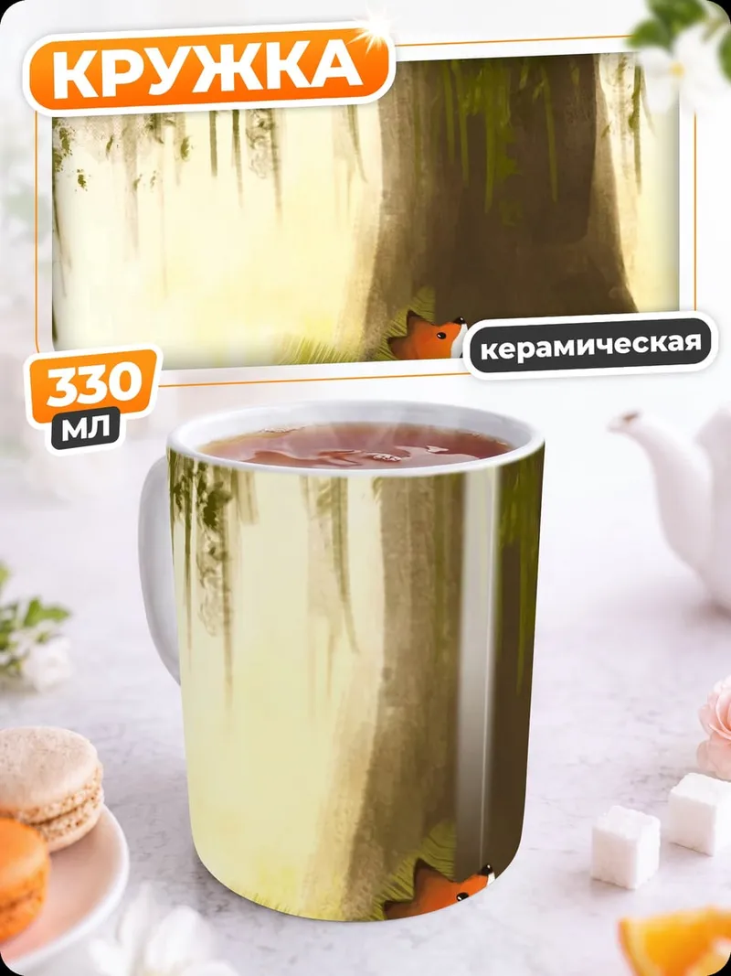 Кружка керамическая лиса под деревом