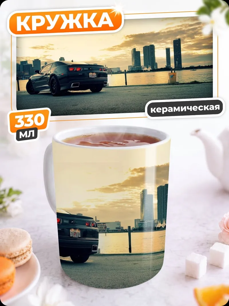 Кружка керамическая машина на фоне города
