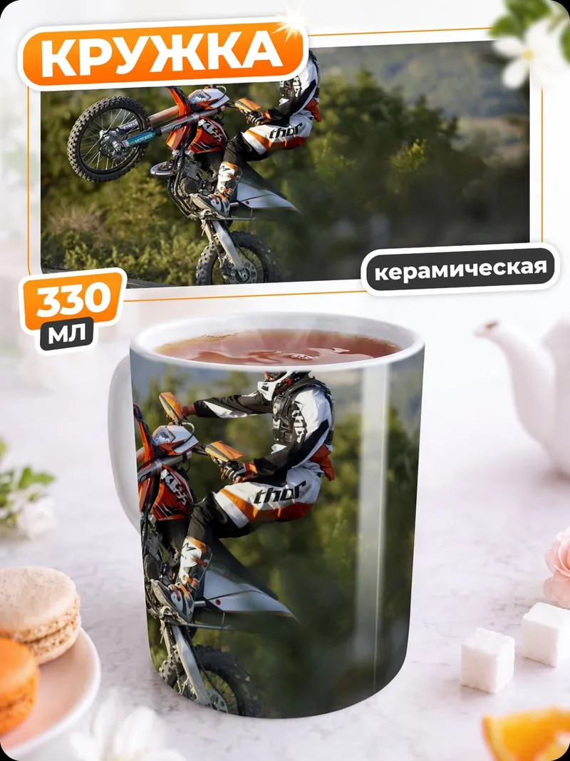 Кружка керамическая Мото трюк на закате