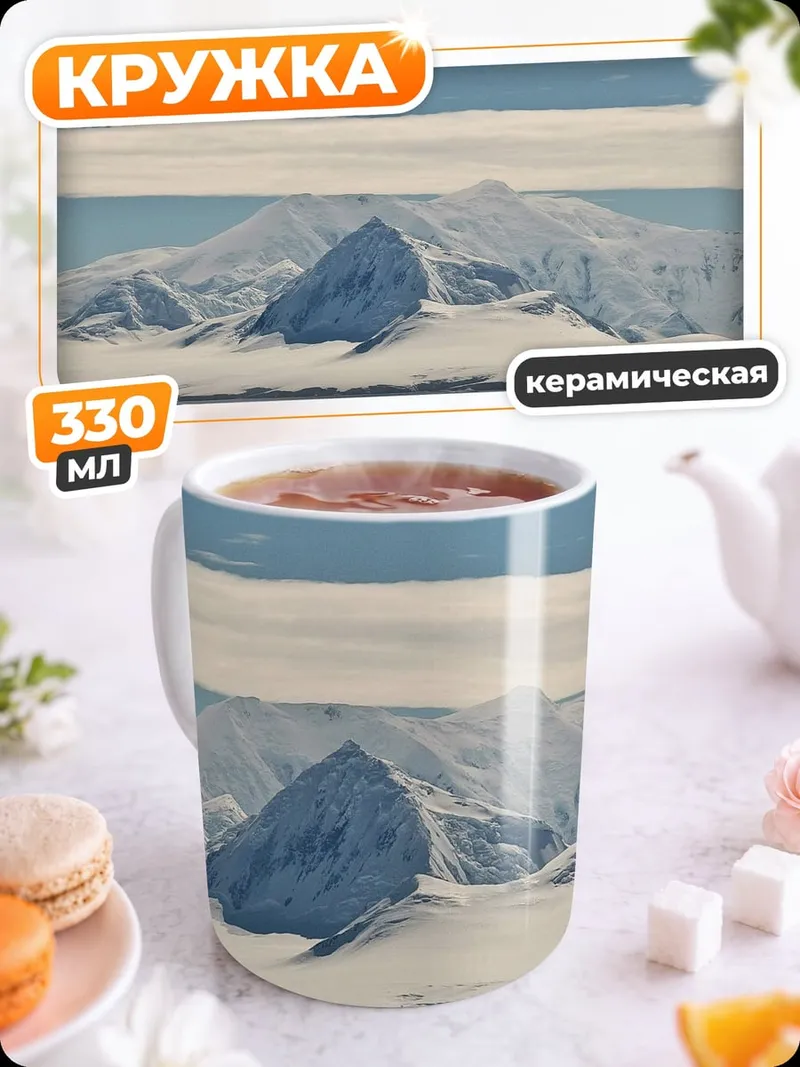Кружка керамическая Антарктический пейзаж
